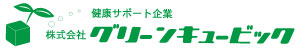 株式会社グリーンキュービック
